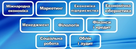 УВАГА! Оголошується друга хвиля набору студентів за заочною формою навчання