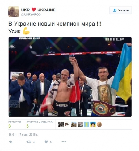 Олександр Усик — новий чемпіон світу