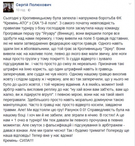 «Кубок Героїв АТО»: «Кремінь-АТО» зіграв внічию зі спецназівцями з Кропивницького
