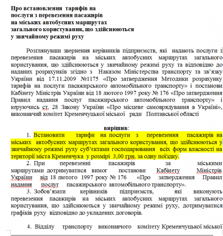 Тариф на проезд в обычном режиме могут поднять до 3 грн. Проект решения уже готов