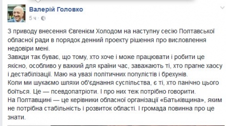 Войны во власти или Холод против Головко: Полтавский облсовет хочет высказать недоверие губернатору