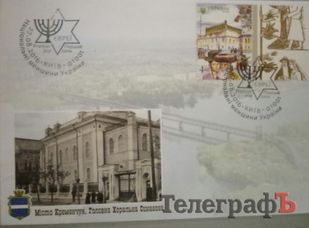 Ко Дню города кременчугские филателисты таки выпустили конверты и открытки Ко Дню города кременчугские филателисты таки выпустили конверты и открытки