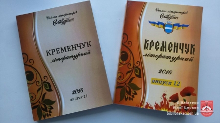 Тепле дитинство, таємниця, що змінить Європу і твори земляків: що кременчужанам почитати на вихідних