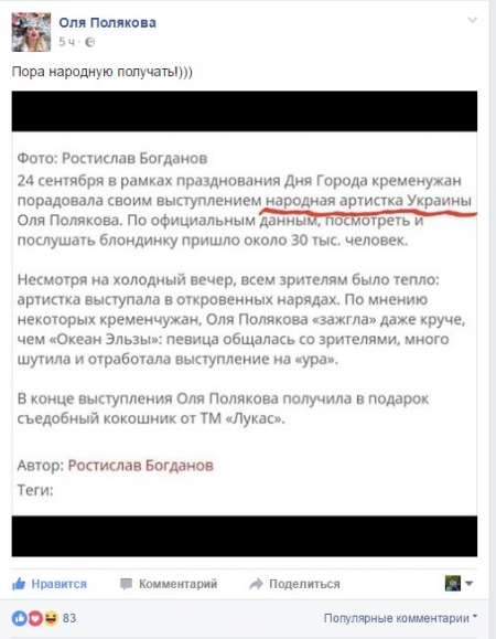 Оля Полякова порадовала кременчужан откровенными нарядами и множеством шуток