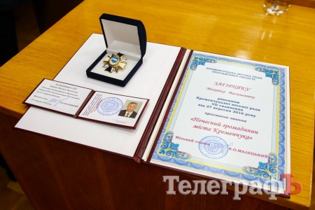 Скандал таки вспыхнул. Но Почетными гражданами Кременчуга все равно стали Тамара Просяник и Михаил Загирняк