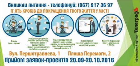 Есть идеи, как улучшить Кременчуг? Поделитесь! Есть идеи, как улучшить Кременчуг? Поделитесь!