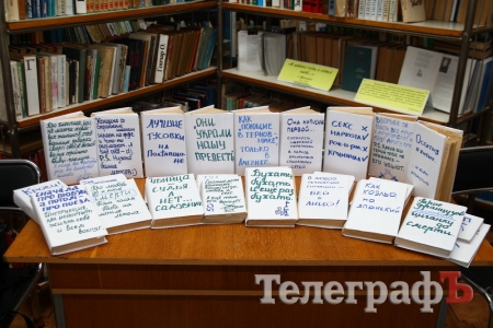 «ТелеграфЪ» немного пошалил в библиотеке