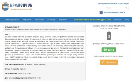 Нові петиції: кременчужани просять у мера ще один світлофор, новий асфальт та ліхтарі