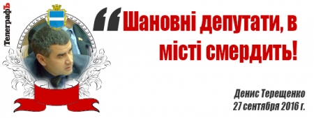 «Отут выступающие выступали...» – лучшие цитаты сессии Кременчугского горсовета 27 сентября