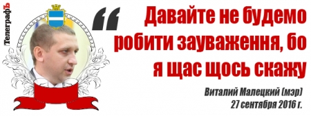 «Отут выступающие выступали...» – лучшие цитаты сессии Кременчугского горсовета 27 сентября