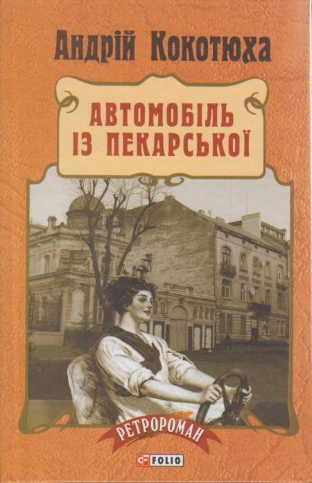 Загадкові вбивства, старовинна скриня та вишивання: що новенького кременчужанам почитати на вихідних