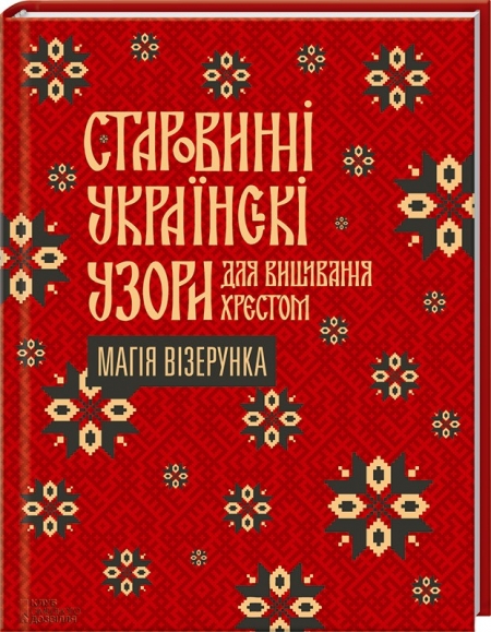 Загадкові вбивства, старовинна скриня та вишивання: що новенького кременчужанам почитати на вихідних