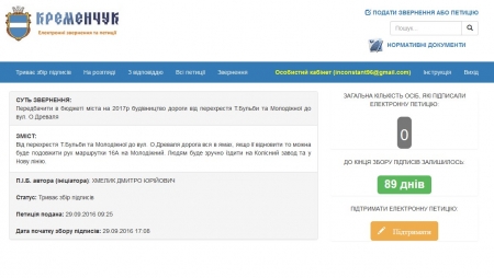 Кременчужани хочуть подовжити рух маршрутки 16А на Молодіжний