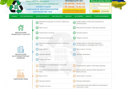 КАТП-1628 запустило свой сайт: аренда столовой, график вывоза мусора и другая полезная информация