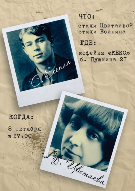 8 октября. В Кременчуге прозвучат стихи Есенина и Цветаевой 8 октября. В Кременчуге прозвучат стихи Есенина и Цветаевой