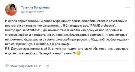 Prime Orchestra вразив кременчужан «Світовими хітами» у симфонічному аранжуванні