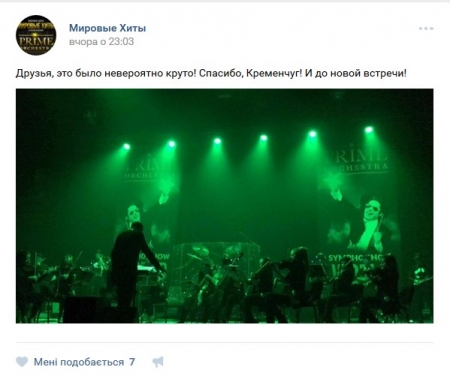Prime Orchestra вразив кременчужан «Світовими хітами» у симфонічному аранжуванні