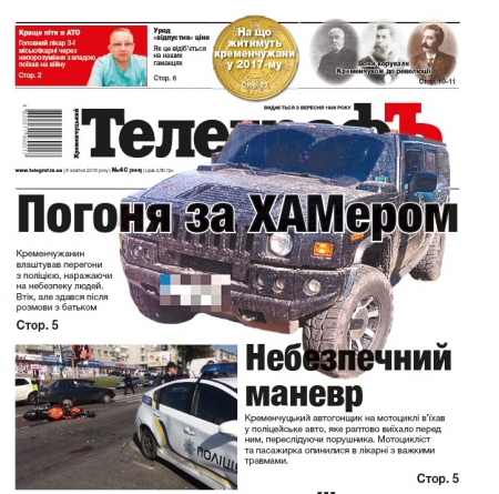 АНОНС: что почитать в свежем выпуске газеты «Кременчугский ТелеграфЪ»