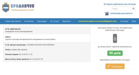 Нові петиції: кременчужани просять світла на Автокразівському і реклами на Керченській