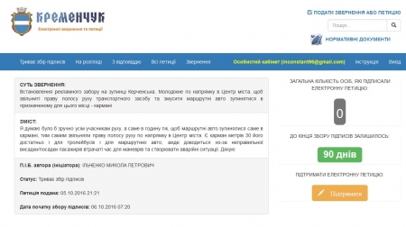 Нові петиції: кременчужани просять світла на Автокразівському і реклами на Керченській