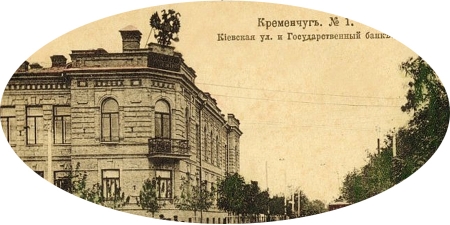 Градоначальники Кременчуга: кто правил «бал» до революции