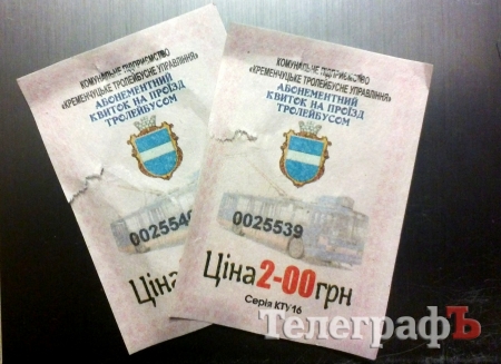 У кременчуцьких тролейбусах з'явилися нові квитки