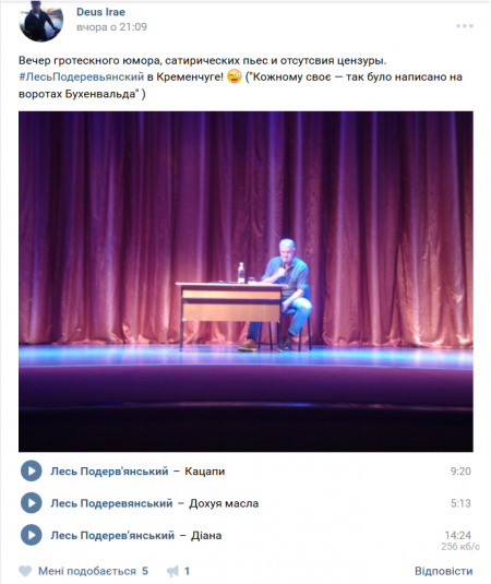 «Герой нашого часу»: майстер українського матюка Подерв'янський зізнався у любові до Кременчука