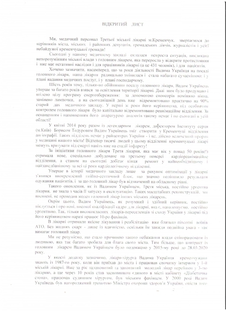 Медперсонал Третьей горбольницы выступает в защиту Украинца