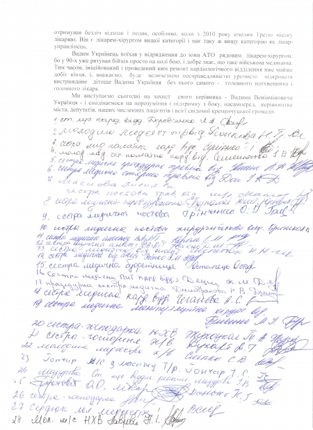 Медперсонал Третьей горбольницы выступает в защиту Украинца