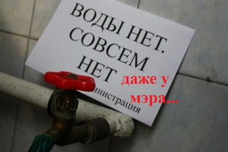 «Я живу в доме, где третьи сутки нет холодной воды», – мэр Виталий Малецкий