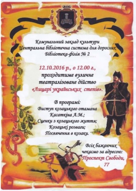 12 жовтня. У Кременчуці гулятимуть «лицарі українських степів» 12 жовтня. У Кременчуці гулятимуть «лицарі українських степів»