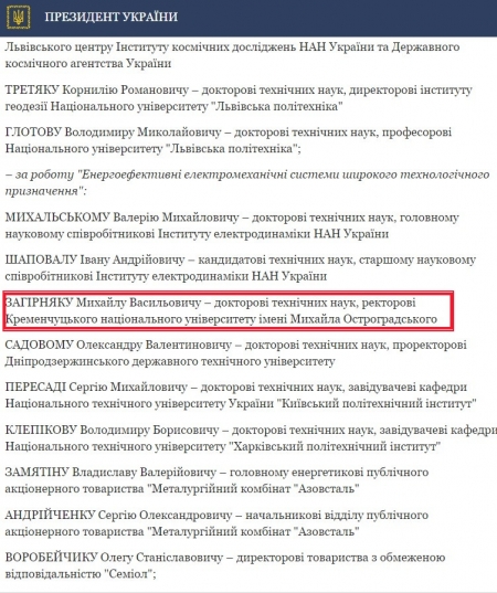 Ректор КрНУ Михаил Загирняк получит премию от Президента за научную работу