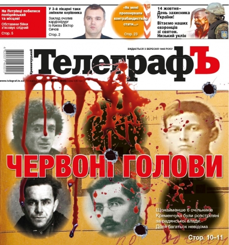 Червоні голови Кременчука: засуджені та розстріляні у часи революції та війни