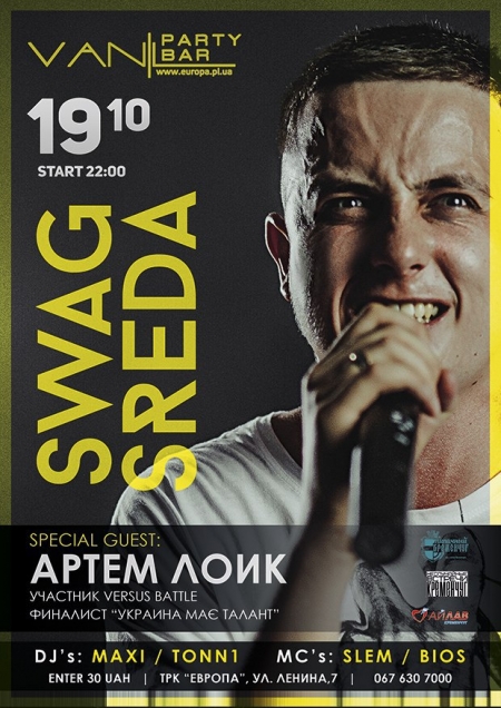 Успейте выиграть приглашение на вечеринку с участием Артёма Лоика