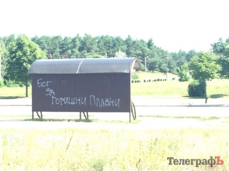 В Киеве начался суд против Горишних Плавней