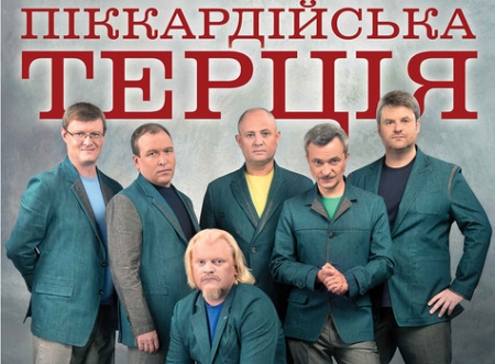 «Піккардійська Терція» без зайвого пафосу відправила кременчужан у політ