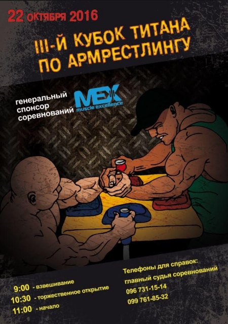 22 жовтня. Чоловіки з сильними руками змагатимуться у Кременчуці
