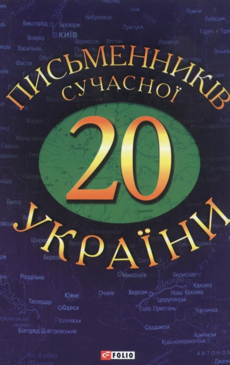 Потяг, картина і лаконічні життєві замальовки: що новенького кременчужанам почитати на вихідних