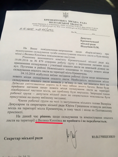 Будет ли свалка в романтическом месте: горсовет Кременчуга дал письменный ответ