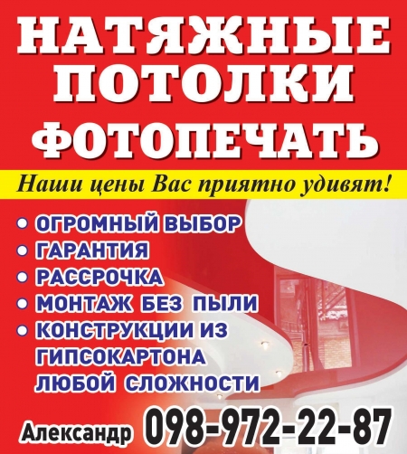 Монтаж потолков без пыли!