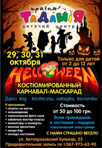 Целых три дня: Детям будет страшно  весело!