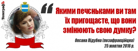 «Байки про фуфайки! Чудило бл...» – страсти на сессии Кременчугского горсовета