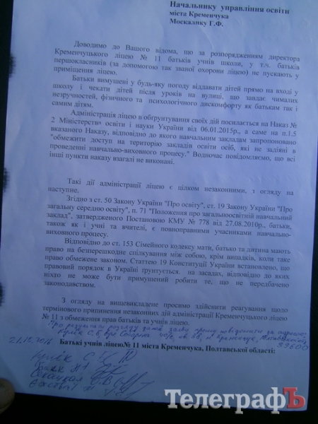 В кременчугском лицее №11 разгорелся конфликт между родителями первоклашек и администрацией
