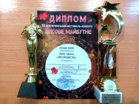Кременчугская «Молодость» получила гран-при всеукраинского фестиваля в Днепре