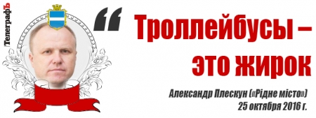 «Байки про фуфайки! Чудило бл...» – страсти на сессии Кременчугского горсовета