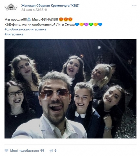 Кременчугская Женская Сборная КВН «Как Бы Девушки» прошла в финал Слобожанской Лиги смеха