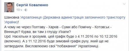 До Києва – майже рачки. Поїзд «Кременчук-Київ» йтиме понад 9 годин