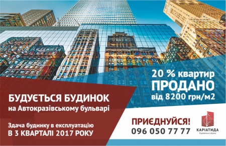 20% квартир вже продано