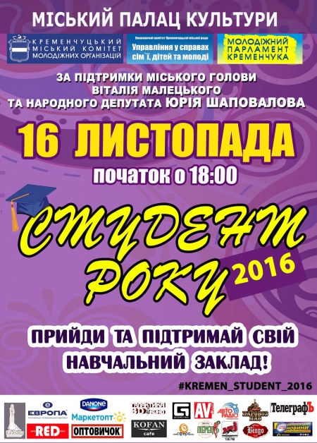 Сьогодні кременчуцькі студенти позмагаються за звання «Студент року» Сьогодні кременчуцькі студенти позмагаються за звання «Студент року»