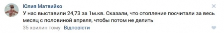 Кременчужане шокированы платежками за отопление